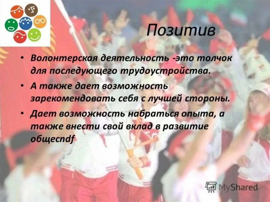 Почему важно быть волонтером