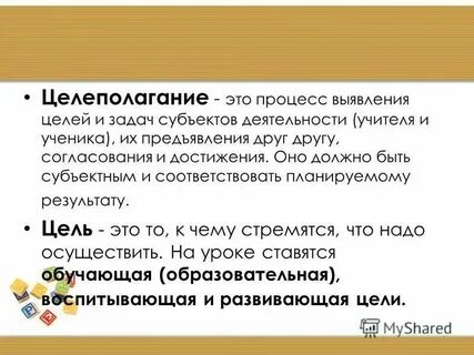 Субъект цель м