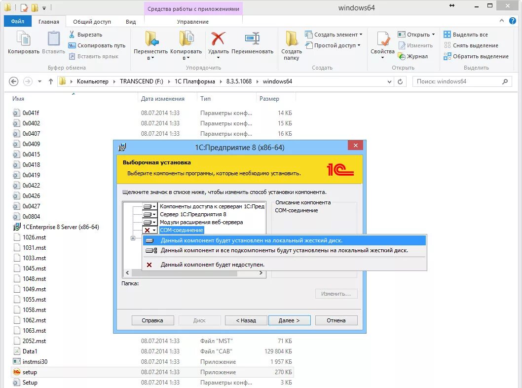 Com соединение 8.3. Com соединение между базами 1с. COMCONNECTOR В 1с не работает. 1с ошибка при выполнении операции с информационной базой. COMCONNECTOR.