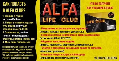 Сайт альфа жизнь