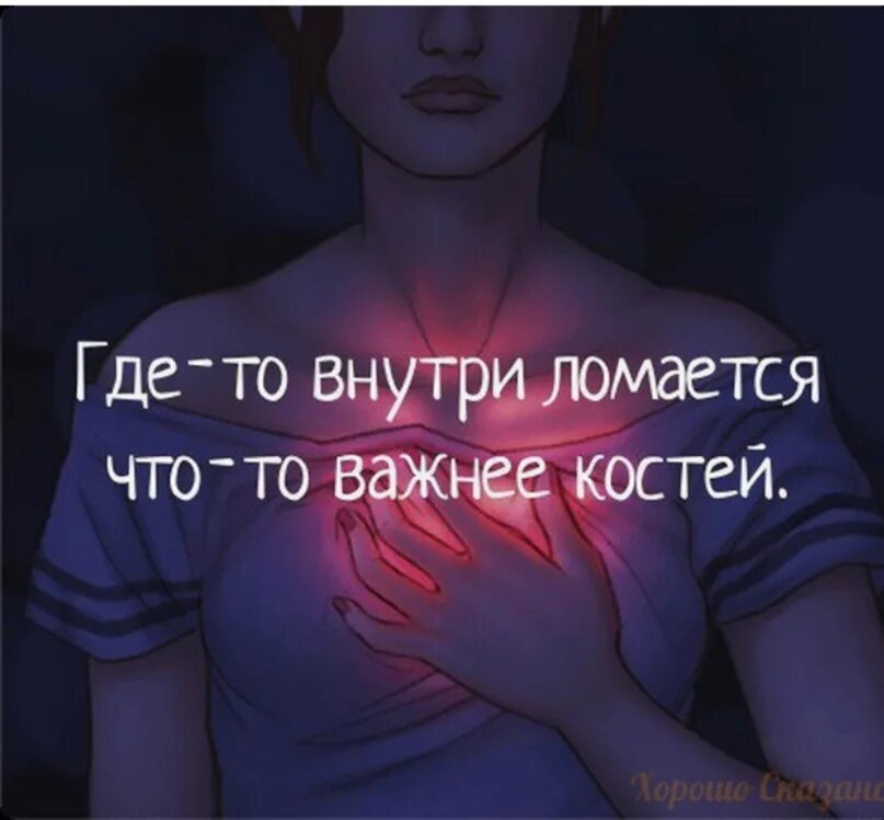 Ночь была особенно тяжелой больной страдал сердце. Душа болит. Уменя сердца Балмит. Сердце болит цитаты.