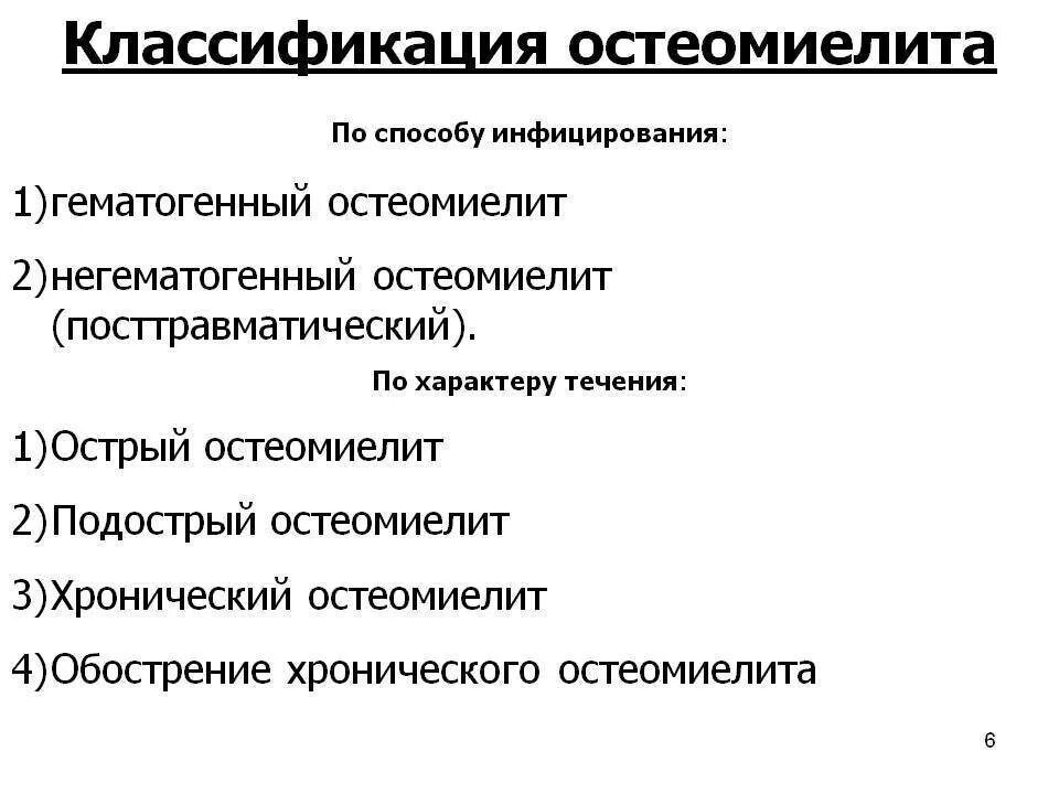 Остеомиелит нижней челюсти мкб. Остеомиелит нижней челюсти мкб. Перелом суставного отростка нижней челюсти мкб. Остеомиелит нижней челюсти мкб. Остеомиелит классификация мкб.