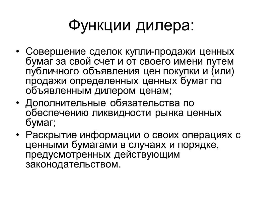Совершение сделок с ценными бумагами