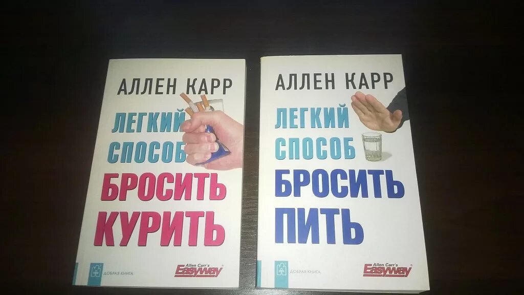 Книга как пить курить. Как бросить пить и курить. Брось пить и курить. Как легко бросить курить и пить. Как бросить курить книга.