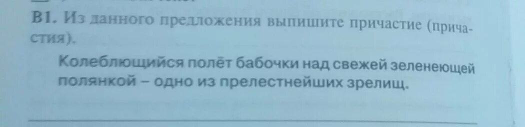 Колебались ли вы в проведении линии партии. Физики шутят если человек колеблется. Физики шутят если человек колеблется отойдите. Заколебетесь оба войдете в резонанс. Схема разбора предложения.