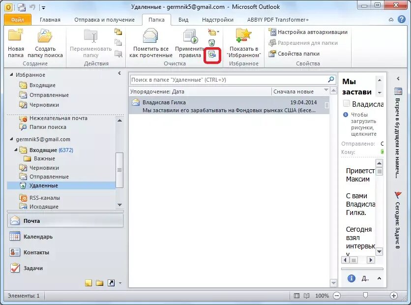 Как удалить удаленные сообщения в outlook. Возврат письма в outlook. как отозвать отправленное письмо в outlook. восстановление сообщений outlook. отзыв сообщения в outlook.