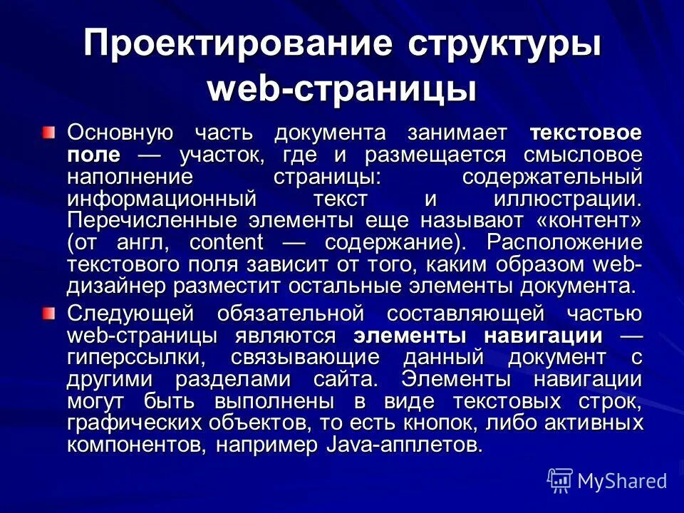 Разработка структурной схемы сайта. Проектированием структуры web сайта занимается. Проектирование структуры сайта. Проектированием структуры web сайта занимается. Этапы разработки сайта.