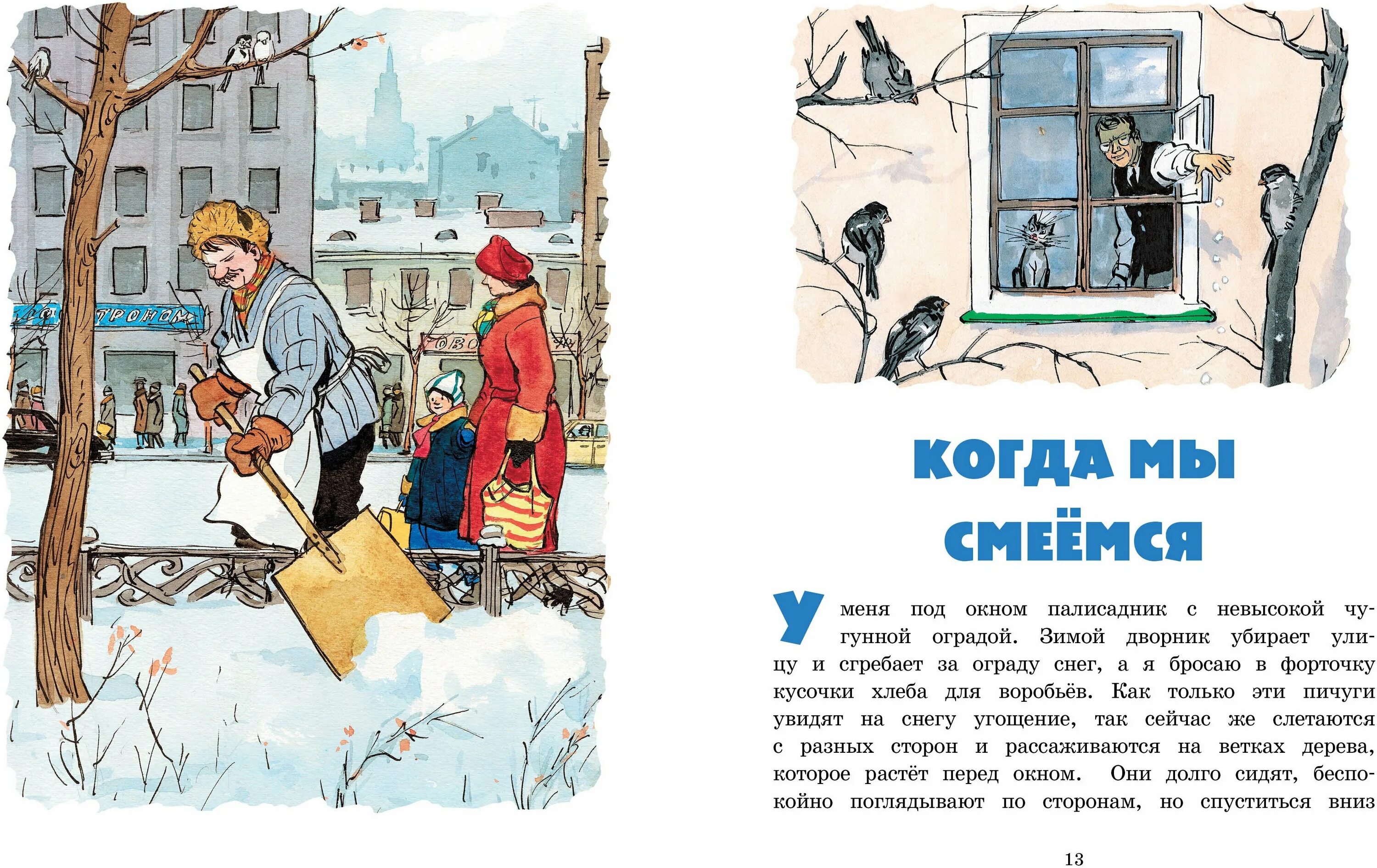Рассказ на горке читать. Рассказ на горке читать. Горка по жератель читать. Рассказ на горке читать. Рассказ на горке читать.