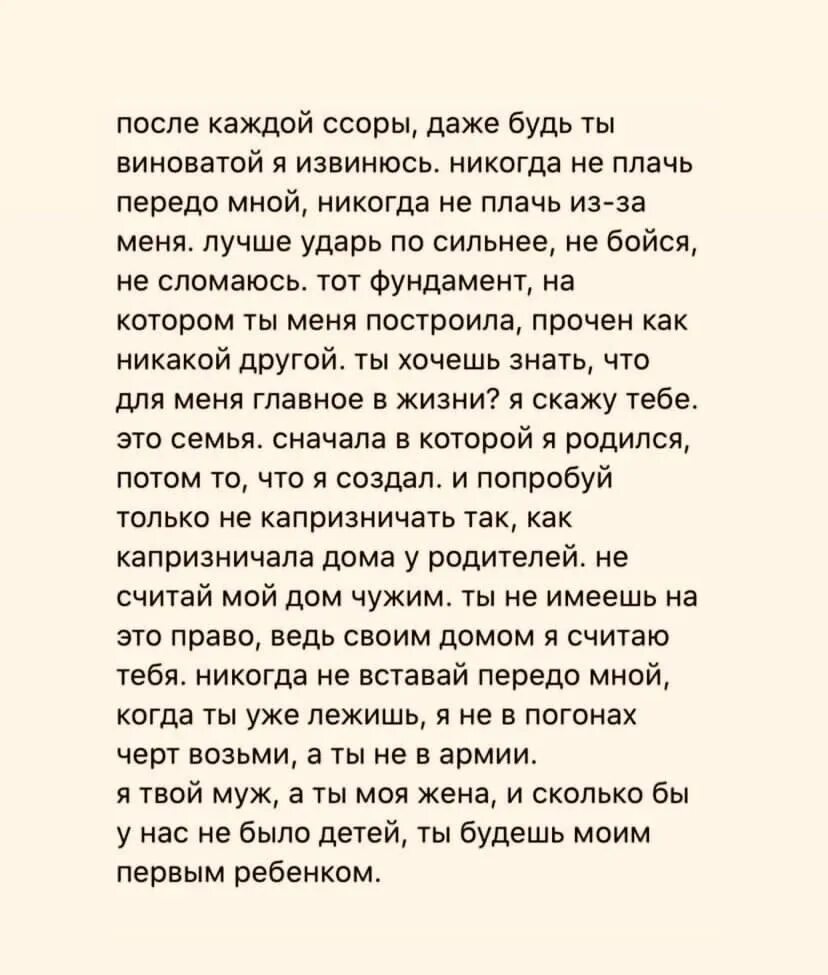 Письмо моей будущей жене. Любите даже в ссоре. Письмо моей жене которую я очень люблю знаешь после каждой ссоры. Каждой ссорой ты меня убиваешь. При ссоре расстаемся