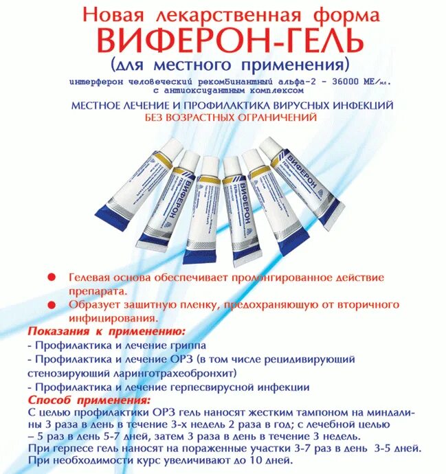 Можно ли использовать виферон для профилактики. Виферон гель для детей в нос. виферон гель в нос. виферон гель в нос инструкция. вифероновый гель.