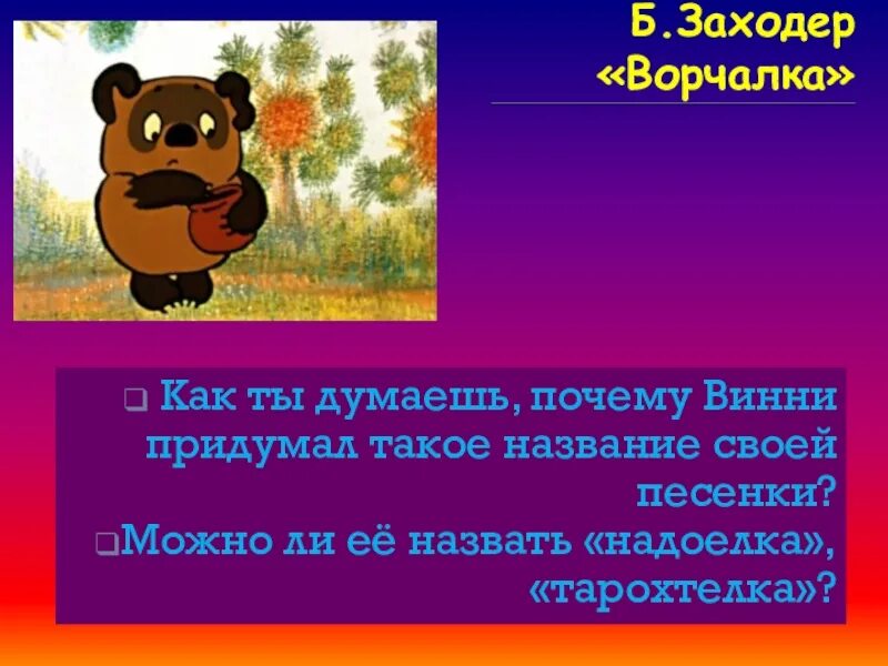 Ворчалка для 2 класса