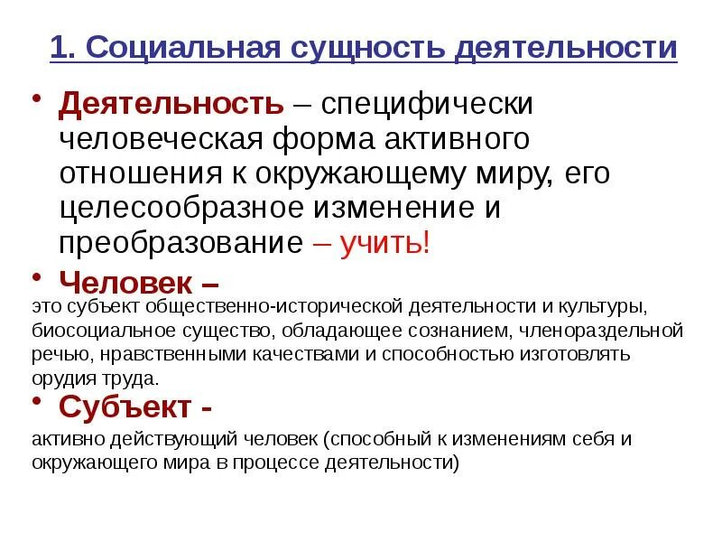 В чем выражается социальная сущность деятельности. Сущность деятельности. социальная сущность де. соц сущность деятельности. социальная сущность деятельности человека.