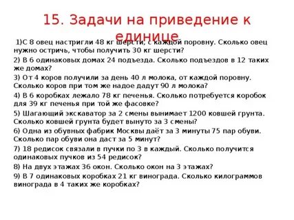 Задачи на приведение к единице 3
