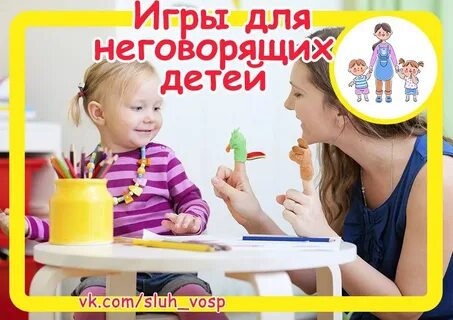 Неговорящий ребенок в детском саду
