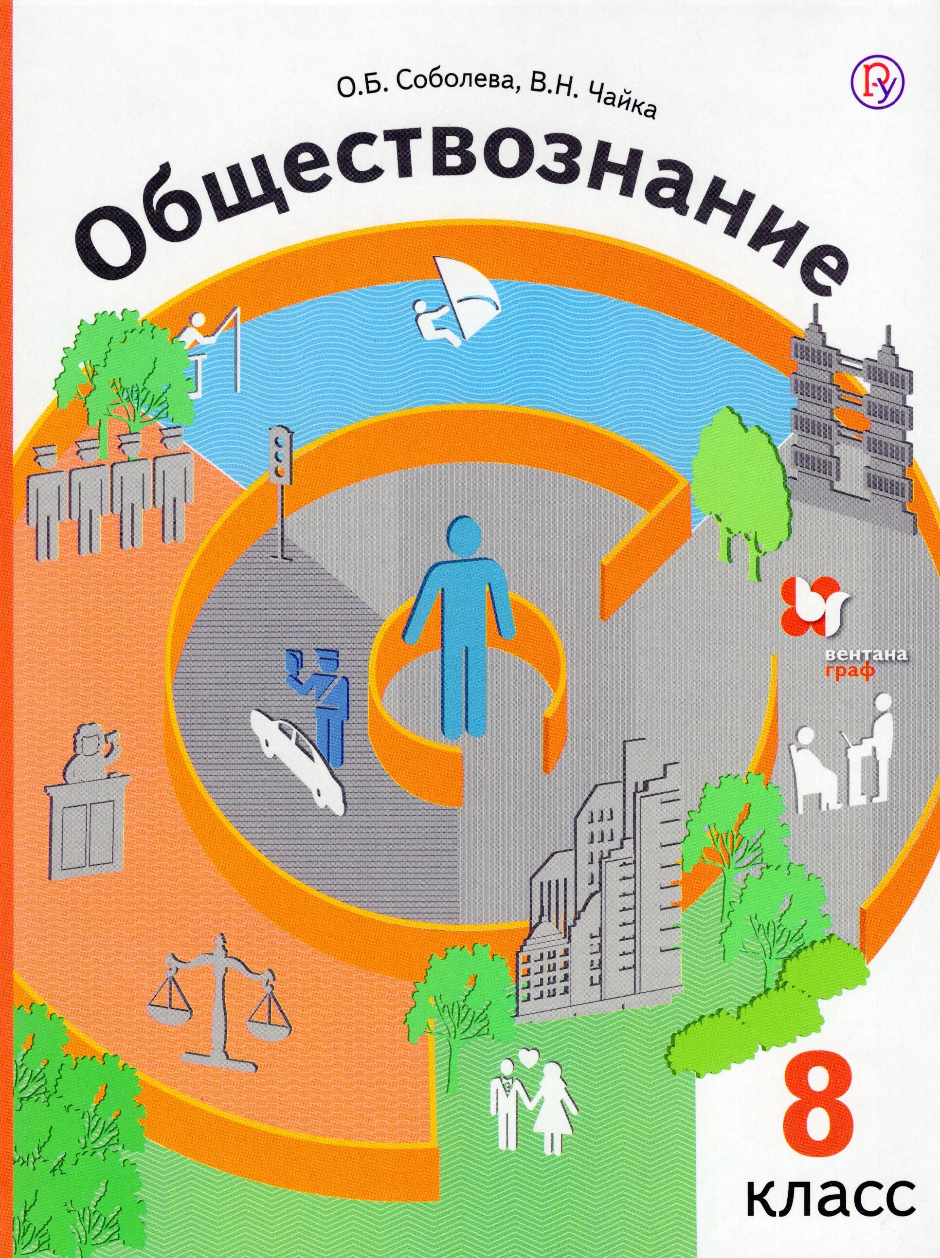 Учебник по обществу 8 класс читать. Учебник по обществознанию 8 класс под редакцией тишкова.