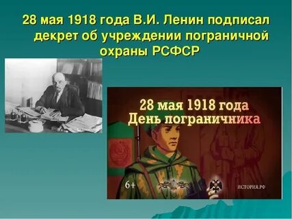 28 мая характеристика