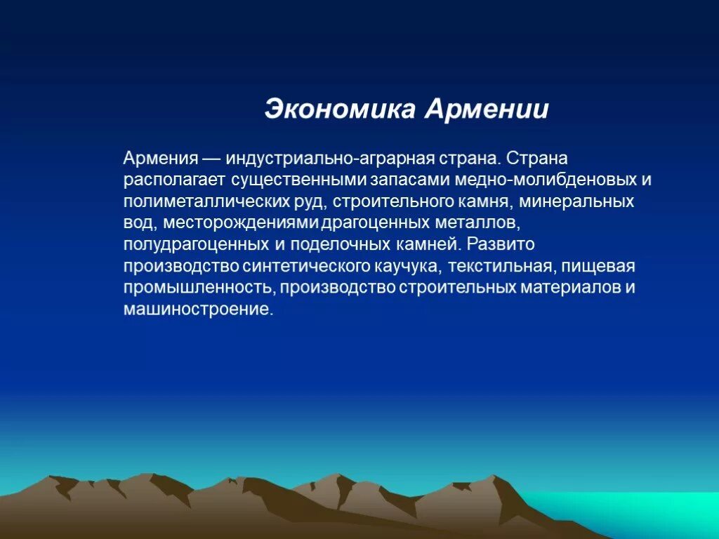 Армения презентация. Доклад про армению. Армения информация. Рассказ про армению 2 класс. Армяне презентация.