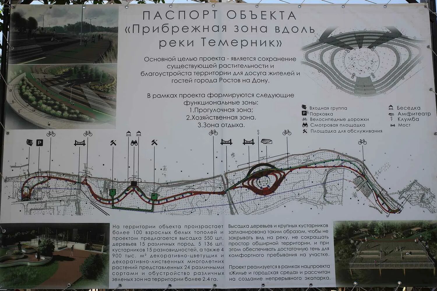 Парк первая миля ростов на дону. Парк первая миля Ростов на Дону проект. Парк вдоль Темерника Ростов. Проект парка Темерника Ростов на Дону. Парк вдоль реки Темерник в Ростове на Дону.