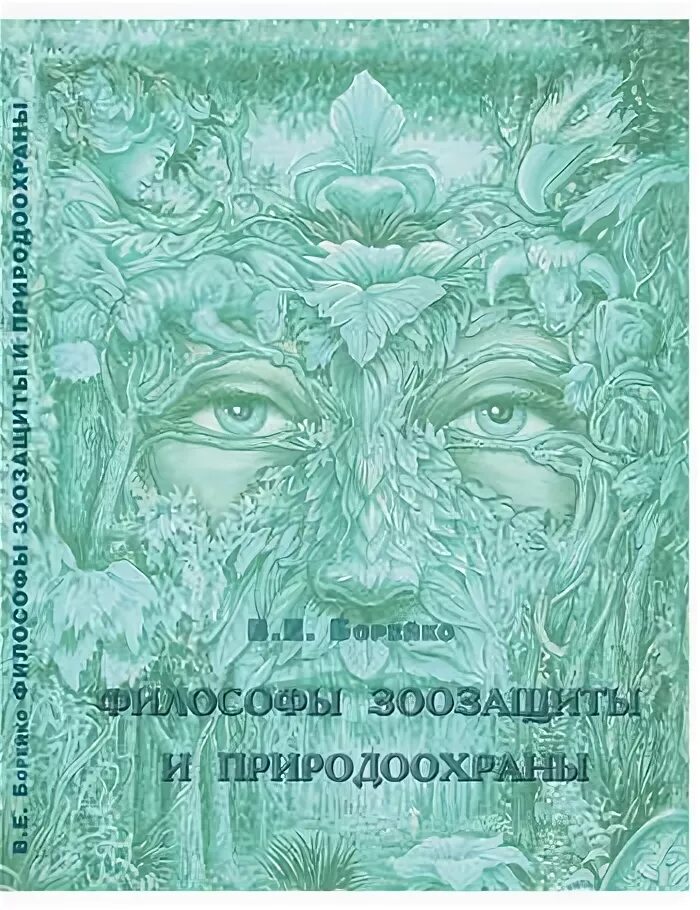 Гиперборей борейко. Гиперборей борейко. Борис владимирович борейко. Альманах гиперборей 3 тюмень. Гиперборей борейко.