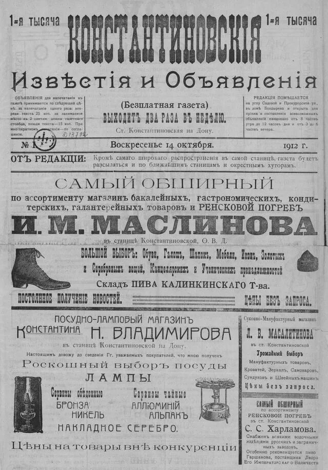 Известия первый номер. Донские огни газета. Газета Донские огни объявления. Известия газета 1912. Газета хронограф.