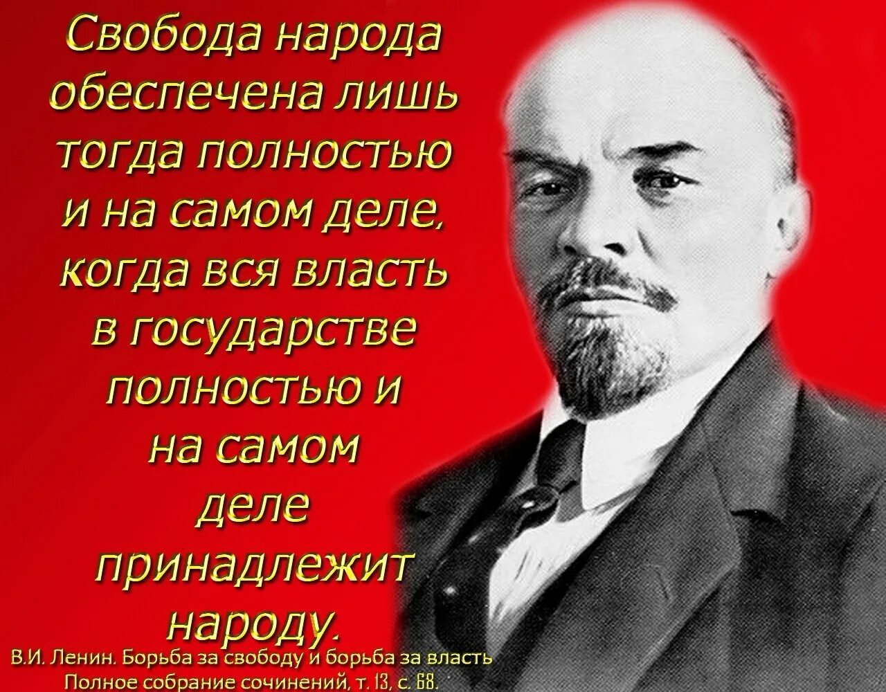 Высказывания Ленина о капитализме. Цитаты Ленина о капитализме. Ленин о свободе. Цитаты Ленина.