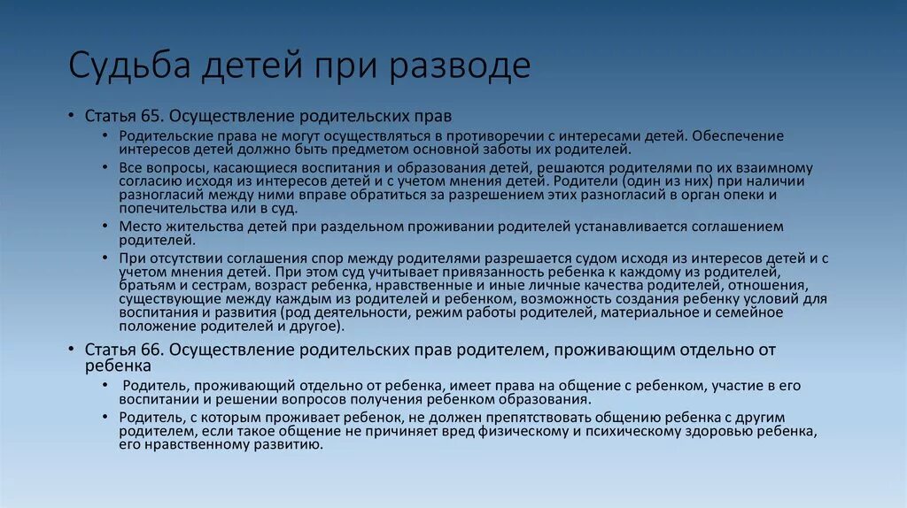 С кем остается ребенок после развода родителей