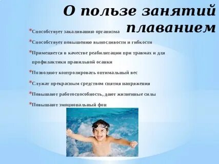 Плавание способствует