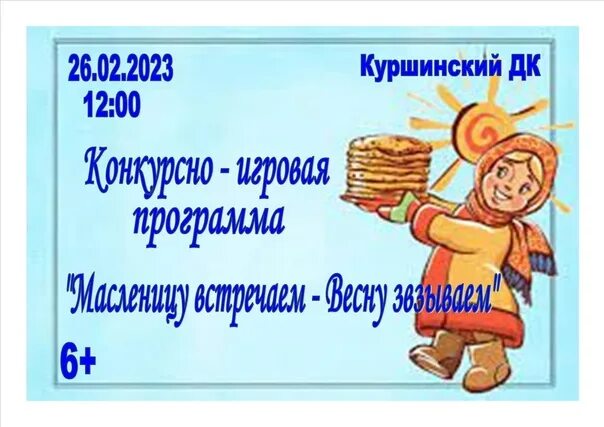 Воскресенье перед масленицей. Встречаем масленицу. Пасха в 2023 православная. Масленица в 2023 году в россии. Масленица 2023 какого числа.