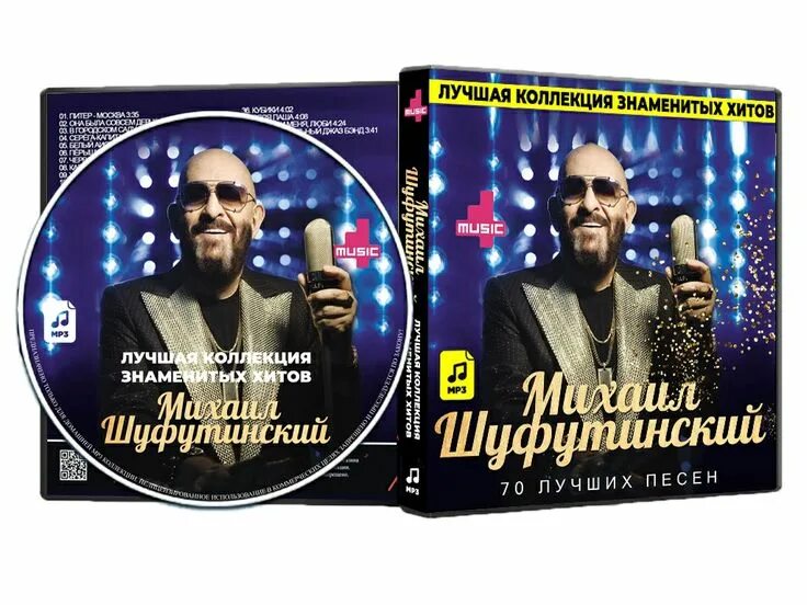 Шуфутинский лучшие 70. Шуфутинский диск. шуфутинский лучшее.