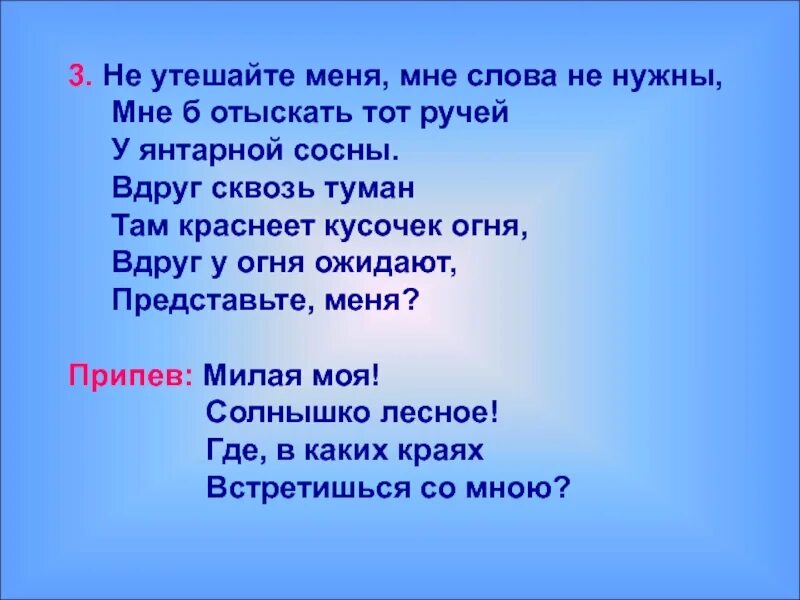 Песни самолет полет текст. Крылья сложили палатки. вдруг сквозь туман там краснеет кусочек огня. крылья расправил искатель разлук самолет. крылья сложили палатки окончен полет текст.