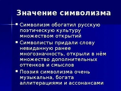 Значение цветов символизм