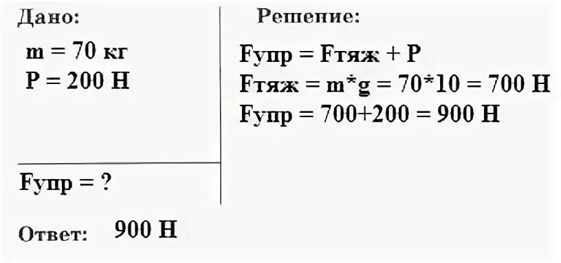 700 ньютонов. Человек массой 70 кг держит на плечах ящик. Человек масса которого 70 кг. Человек масса которого 70 кг держит на плечах ящик массой 20. Человек масса которого 70 кг держит на плечах.