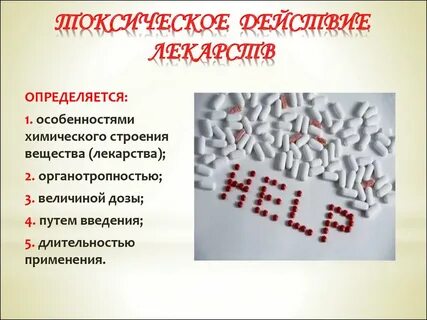 Токсическое воздействие