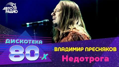 Пресняков песни слушать
