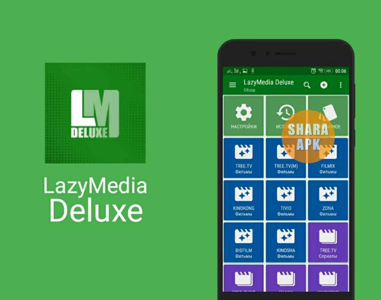 Lazymedia делюкс. Приложение lazy media deluxe. Приложение lazy media deluxe. Lazymedia deluxe иконка. Программа lazymedia deluxe.