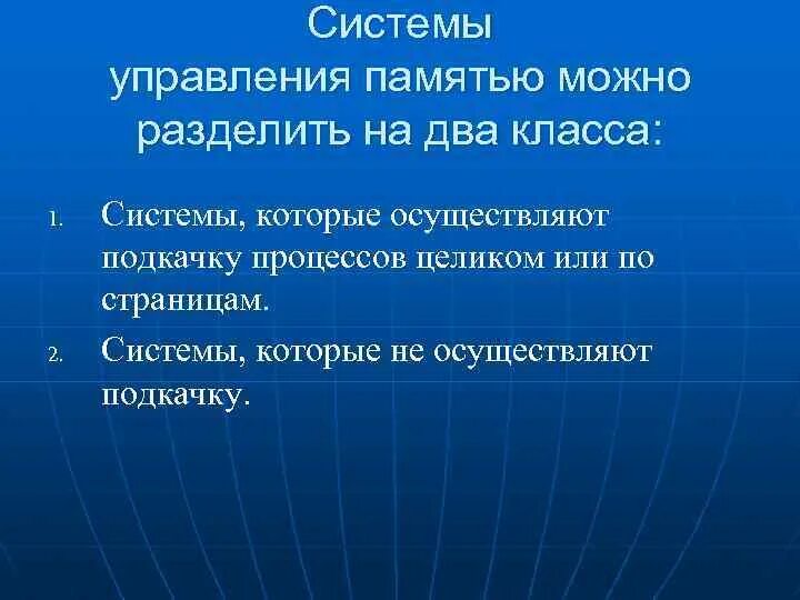 Функции системы управления памятью. Управление памятью в ОС. Основные методы управления памятью. Управление памяти в системе кратко.