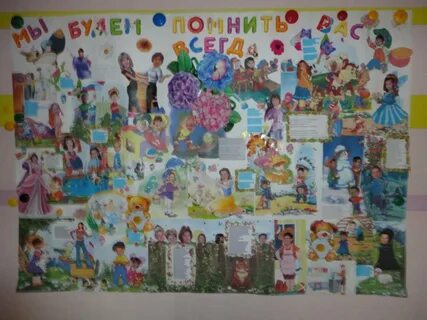 Стенгазета с детьми в детском саду