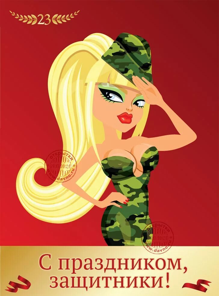 Поздравления с днём защитника отечества. С днем зашитника отечество. С праздником 23 февраля. 23 февраля день защитника отечества. С днем зашитника отечество.