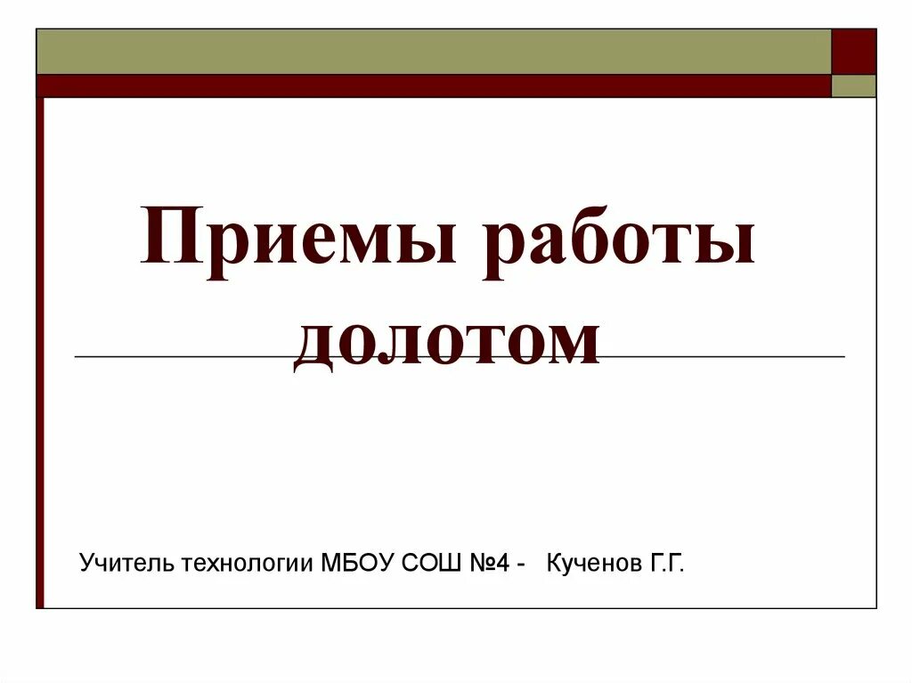 Доклад на тему прием на работу. Доклад на тему прием на работу