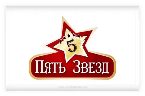 Пять звезд адреса
