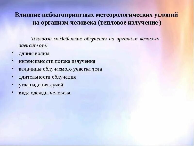 Воздействие тепловых излучений. Инфракрасное излучение воздействие на человека. Воздействие тепловых излучений. Тепловое излучение воздействие на человека. Воздействие инфракрасной радиации на организм человека.