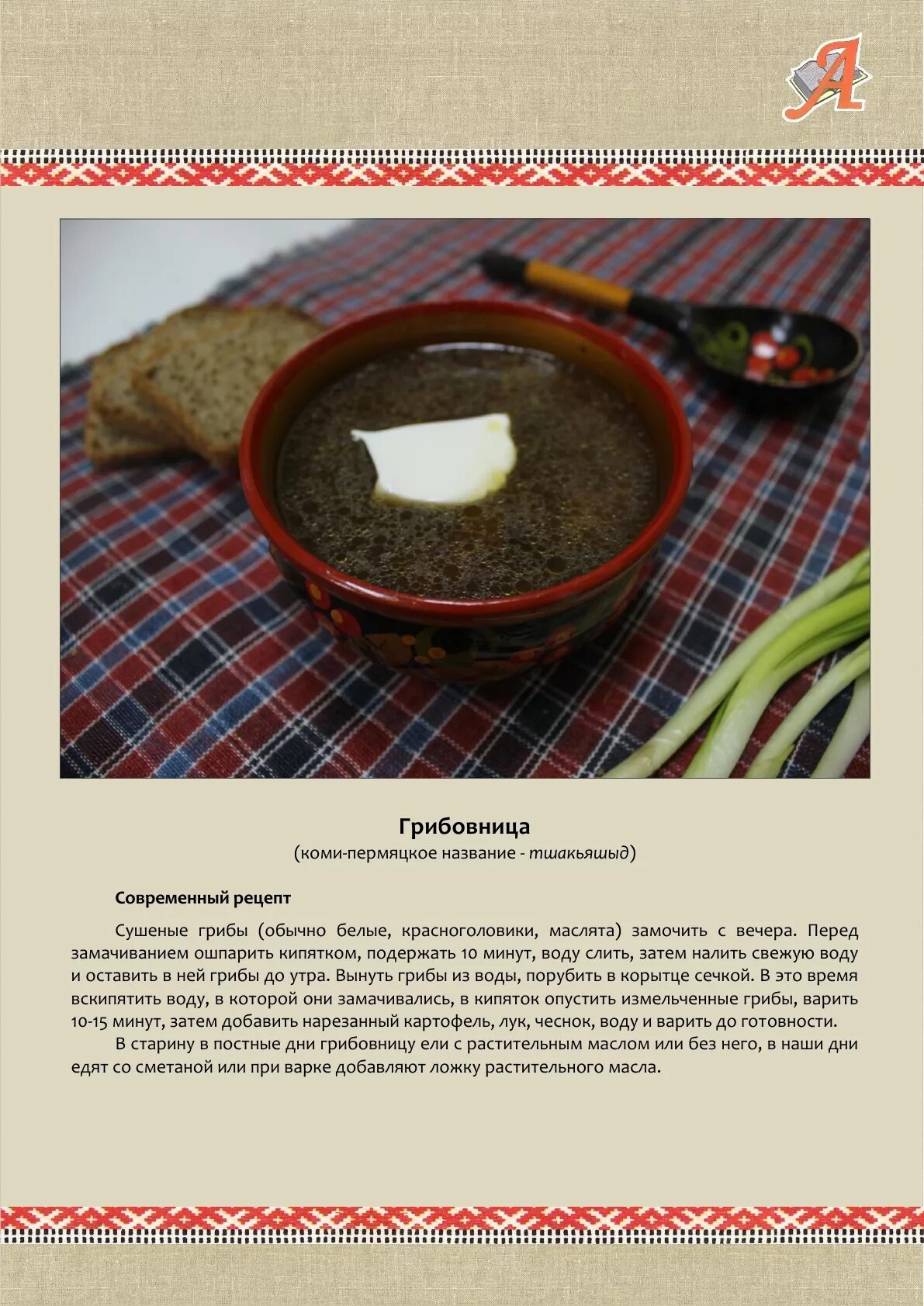 Традиционная кухня коми пермяков. Блюда национальной кухни коми пермяков. Коми пермяки национальные блюда. Национальные блюда коми пермяков. Национальное блюдо коми пермяков рецепт.