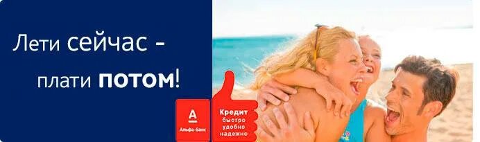 Тур в кредит. Тур в кредит. Кредит на отдых. Тур в кредит. Туры в рассрочку.