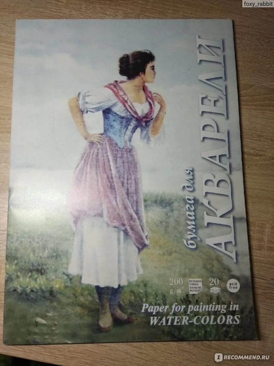 Бумага для акварели рыбачка. Бумага для акварели рыбачка а3. Папка для акварели а3 рыбачка. Бумага акварельная рыбачок. Акварельная бумага рыбачка а4.
