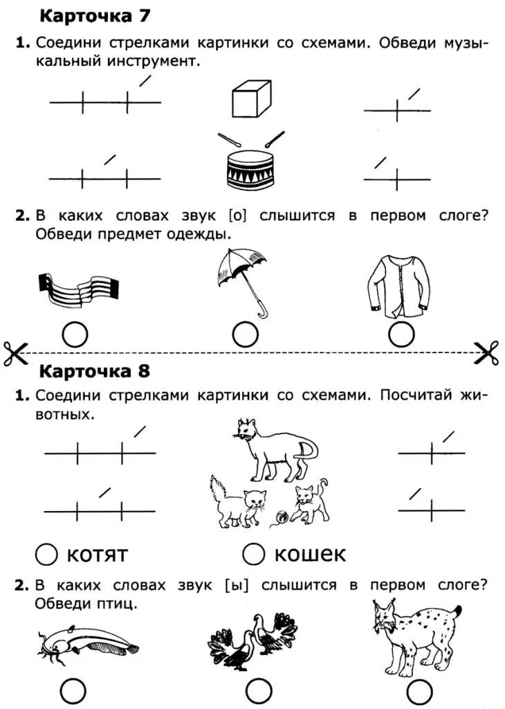 Соедини стрелками изображения способов добычи. Карточки по обучению грамоте 1 класс. Карточки по обучению грамоте по учебнику Горецкого. Карточка по обучению грамоте 1 класс 37 карточка. Задания на карточке по грамоте.