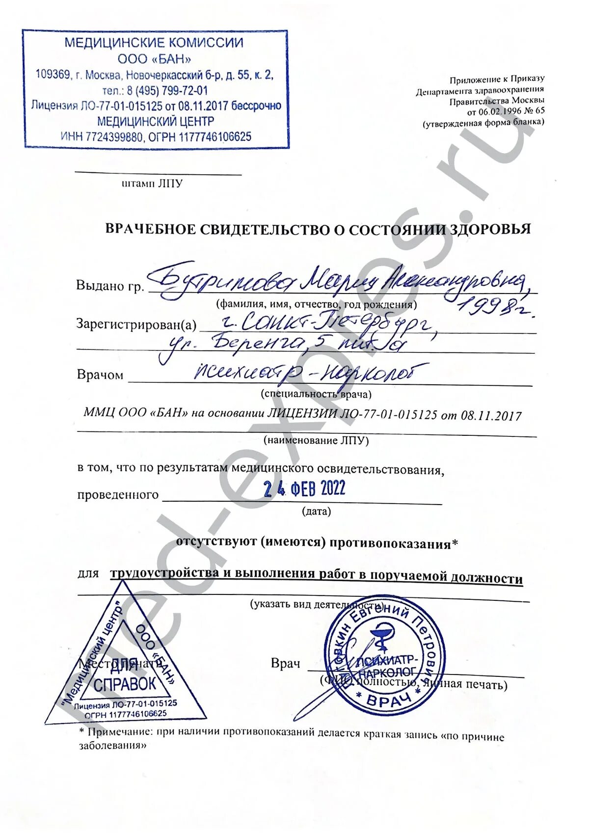 Наркологический диспансер решение