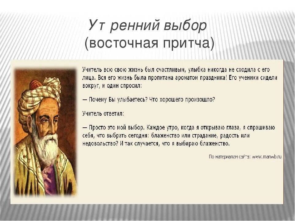 Притча. Притча о справедливости. интересные притчи о выборе. притча о нравственном выборе человека. притча о свободе.