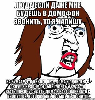 Домофон мем