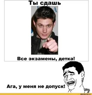 Не сдам с ней
