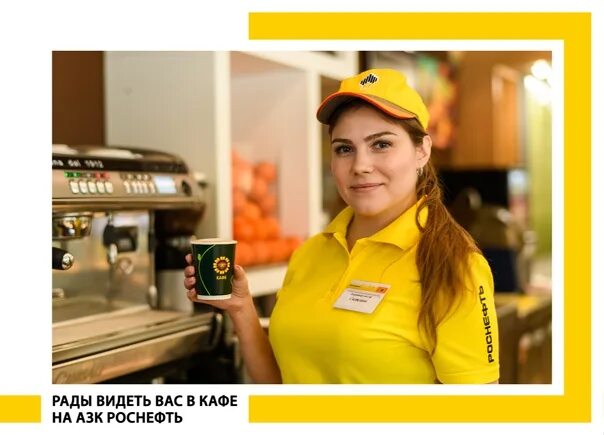 Оператор кассир роснефть. Оператор-заправщик на азс роснефть. Оператор кассир азс. Мтк азс ростов. Оператор азс роснефть.